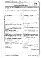 DIN 43539-5